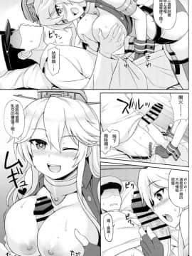 [空気系☆漢化] (C90) [夏季のタネ (サマー)] アメリカンカワイイガール (艦隊これくしょん -艦これ-)_007