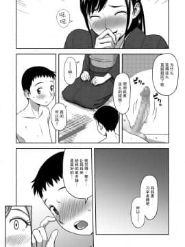 [Ochikochitei (Tadano Kushami)] Haha ga Taisetsu ni Shiteiru Fude 妈妈珍爱的笔 [Chinese]_21