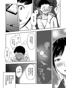 [Ochikochitei (Tadano Kushami)] Haha ga Taisetsu ni Shiteiru Fude 妈妈珍爱的笔 [Chinese]_11