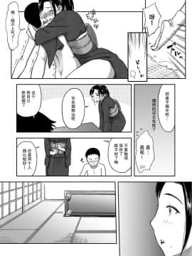 [Ochikochitei (Tadano Kushami)] Haha ga Taisetsu ni Shiteiru Fude 妈妈珍爱的笔 [Chinese]_24