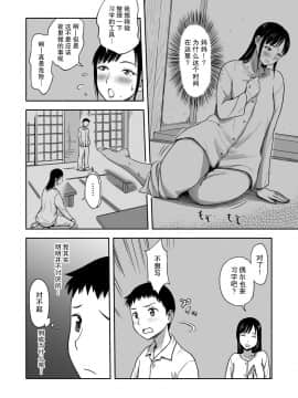 [Ochikochitei (Tadano Kushami)] Haha ga Taisetsu ni Shiteiru Fude 妈妈珍爱的笔 [Chinese]_09