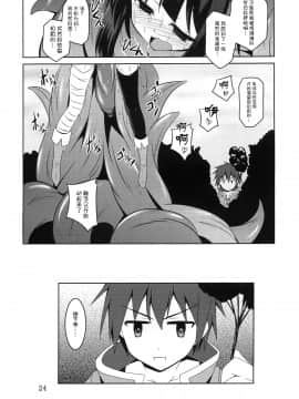 [无毒汉化组](COMIC1☆10)[夜の勉強会(ふみひろ)]めぐみんと触手に祝福を!(この素晴らしい世界に祝福を!)_023