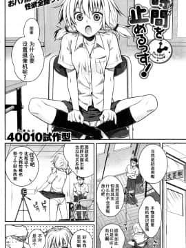 [嗶咔嗶咔汉化组][40010試作型] 時間を止めるっす!_002