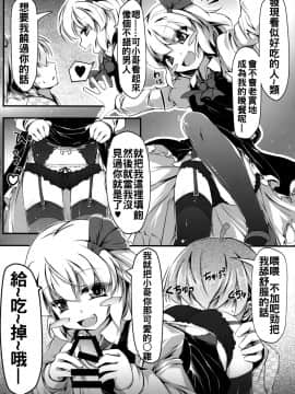 [oo君個人漢化](C91)[あばらんち(チマQ)]バカルテットとおとなのオママゴト!(東方Project)_03