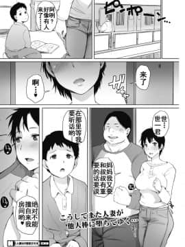 [あらくれ] 人妻は2度犯される (コミックホットミルク 2017年4月号) [中国翻訳] [DL版]_25