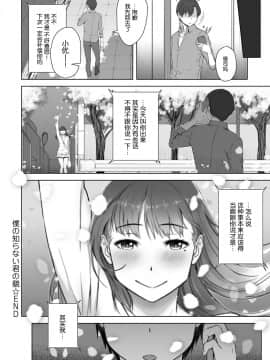 [うつつ＊みのる] 僕の知らない君の貌 (COMIC アンスリウム 2017年8月号) [中国翻訳] [DL版]_26