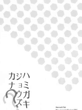 [脸肿汉化组] (SHT2012春) [あめ のち ゆき(あめとゆき)] ハミガキジョウズカナ?? (化物語)_IMG_002