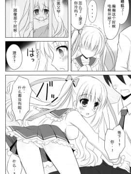 [脸肿汉化组] (C80) [あめ のち ゆき (あめとゆき)] Honey Honey (緋弾のアリア)_06