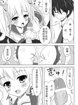 [脸肿汉化组] (C80) [あめ のち ゆき (あめとゆき)] Honey Honey (緋弾のアリア)_09