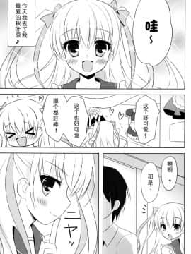 [脸肿汉化组] (C80) [あめ のち ゆき (あめとゆき)] Honey Honey (緋弾のアリア)_03