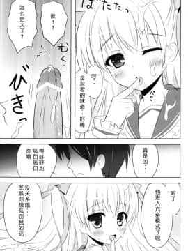 [脸肿汉化组] (C80) [あめ のち ゆき (あめとゆき)] Honey Honey (緋弾のアリア)_11