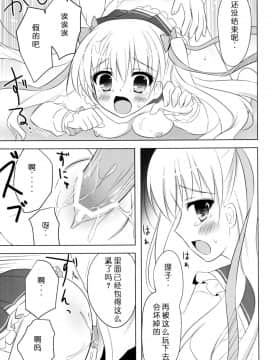 [脸肿汉化组] (C80) [あめ のち ゆき (あめとゆき)] Honey Honey (緋弾のアリア)_21