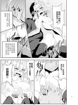 [70DAYS个人汉化] (C89) [TSF no F (ひょうが。)] ギャル色に染まる (TSFのFのほん その2のCに収録 サンプル付) [DL版]_37