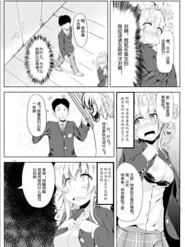 [70DAYS个人汉化] (C89) [TSF no F (ひょうが。)] ギャル色に染まる (TSFのFのほん その2のCに収録 サンプル付) [DL版]_30