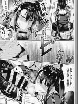 [丧尸汉化](C88) [どりる日和 (冥茶)] 酔った那智さんとHする本 (艦隊これくしょん -艦これ-)_09