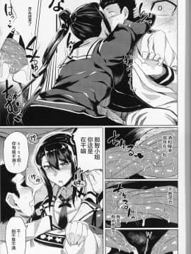 [丧尸汉化](C88) [どりる日和 (冥茶)] 酔った那智さんとHする本 (艦隊これくしょん -艦これ-)_05