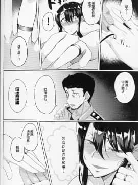 [丧尸汉化](C88) [どりる日和 (冥茶)] 酔った那智さんとHする本 (艦隊これくしょん -艦これ-)_24