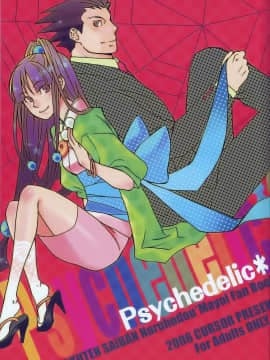 [カーソル (サトー)] Psychedelic (逆転裁判) [中国翻訳]