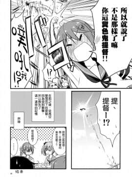 [狂賀封卡之歌一週年個人漢化] (C91) [推定部員 (桐灰きねそ)] 曙ちゃんは提督と×××がしたい。 (艦隊これくしょん -艦これ-)_019