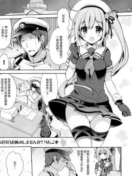 [绅士仓库汉化] (C91) [Apple Water (りんご水)] 司令官お休みしませんか？ (艦隊これくしょん -艦これ-)_04