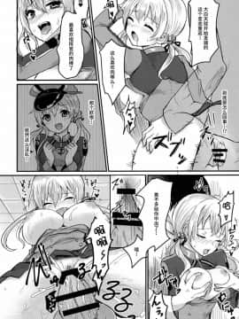 [绅士仓库汉化] (C91) [ちうころね (ちうね)] ドイツ空母の堕とし方 (艦隊これくしょん -艦これ-)_07