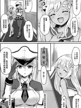 [绅士仓库汉化] (C91) [ちうころね (ちうね)] ドイツ空母の堕とし方 (艦隊これくしょん -艦これ-)_05