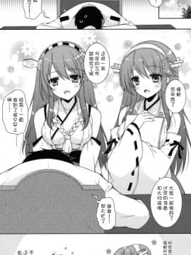 [无毒汉化组] (C91) [しぐにゃん (しぐにゃん)] 我、榛名たちと夜戦に突入す!!2 (艦隊これくしょん -艦これ-)_04