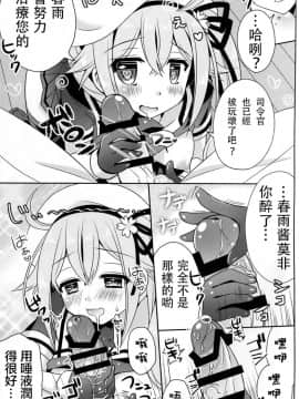 [CE家族社] (C87) [Apple Water (りんご水)] 春雨スープってなんですか？ (艦隊これくしょん -艦これ-)_CE_1035_010