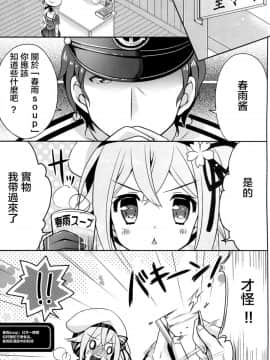 [CE家族社] (C87) [Apple Water (りんご水)] 春雨スープってなんですか？ (艦隊これくしょん -艦これ-)_CE_1035_004