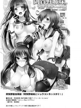 [无毒汉化组] (ふたけっと10) [C.R's NEST (しーあーる)] ビス子さんの発酵入渠漬け。-箝口令5- (艦隊これくしょん -艦これ-)_024