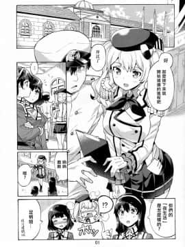 [无毒汉化组] (C91) [じゃばら屋根 (坂井なゆ太)] 新妻鹿島と底無し提督 (艦隊これくしょん -艦これ-)_002