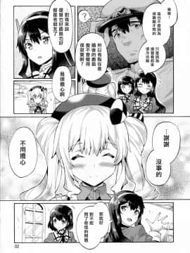 [无毒汉化组] (C91) [じゃばら屋根 (坂井なゆ太)] 新妻鹿島と底無し提督 (艦隊これくしょん -艦これ-)_003