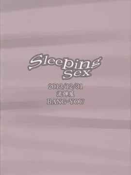 (C85) [流弾屋 (BANG-YOU)] SleepingSex (美少女戦士セーラームーン) [中国翻訳]_26