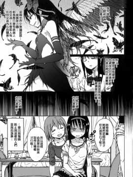 [Mocha家個人漢化](C88)[ばかども。(龍乃亮)]お悩み悪魔と変わらぬふたり(魔法少女まどか☆マギカ)_22