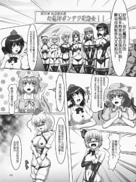 [贝尔西行寺个人汉化](C82)[光の燭] 東方ボンデジ運動会!!(東方Project)_005