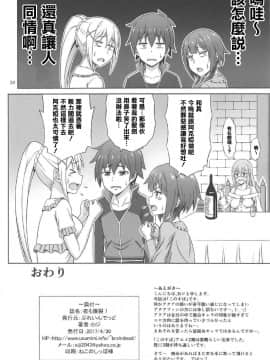 (COMIC1☆11) [ぶれいんでっど (Eiジ)] 夜も爆裂! (為美好的世界獻上祝福)_033