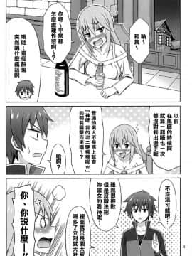 (COMIC1☆11) [ぶれいんでっど (Eiジ)] 夜も爆裂! (為美好的世界獻上祝福)_002