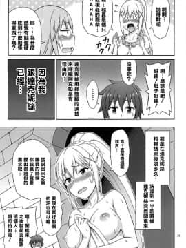 (COMIC1☆11) [ぶれいんでっど (Eiジ)] 夜も爆裂! (為美好的世界獻上祝福)_020