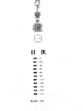 [風的工房][山文京伝] 月下香の檻 1 月下香之檻 1_003