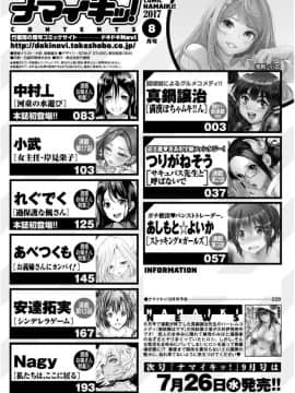 (成年コミック) [雑誌] ナマイキッ！ 2017年8月号 [DL版]_0220