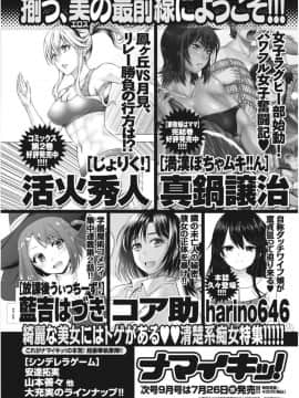 (成年コミック) [雑誌] ナマイキッ！ 2017年8月号 [DL版]_0218