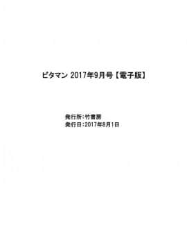 (成年コミック) [雑誌] 月刊 ビタマン 2017年9月号 [DL版]_0253