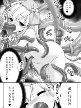 [無邪気漢化組][世捨人な漫画描き(ともきとものり)]アリスと体液混ぜ合う触手洞穴(不思議の国のアリス)_025