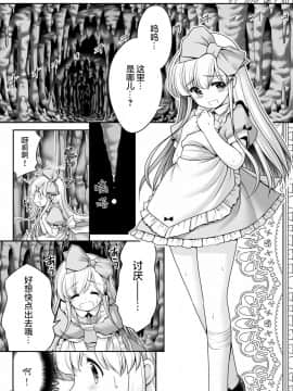 [無邪気漢化組][世捨人な漫画描き(ともきとものり)]アリスと体液混ぜ合う触手洞穴(不思議の国のアリス)_003