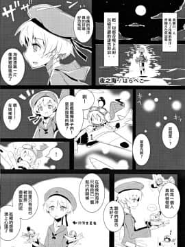 (C86) [40デニール (篠岡ほまれ)] レーベ♂とシンコンセイカツカッコカリ (艦隊これくしょん -艦これ-) [中国翻訳]_23_IMG_0022