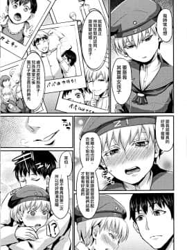 (C86) [40デニール (篠岡ほまれ)] レーベ♂とシンコンセイカツカッコカリ (艦隊これくしょん -艦これ-) [中国翻訳]_14_IMG_0013