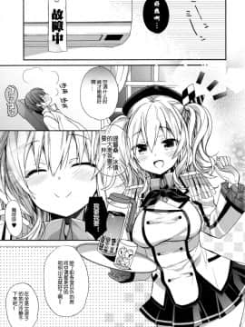 [嗶咔嗶咔漢化組] (C90) [ciaociao (あらきかなお)] とろとろでめろめろな (艦隊これくしょん -艦これ-)_04