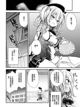 [嗶咔嗶咔漢化組] (C90) [ciaociao (あらきかなお)] とろとろでめろめろな (艦隊これくしょん -艦これ-)_19