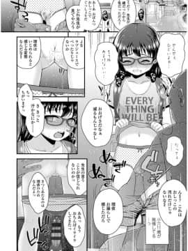 [彦馬ヒロユキ] メスガキだけど発育いいのでザーメン教育してみた_0066