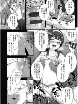 [彦馬ヒロユキ] メスガキだけど発育いいのでザーメン教育してみた_0090